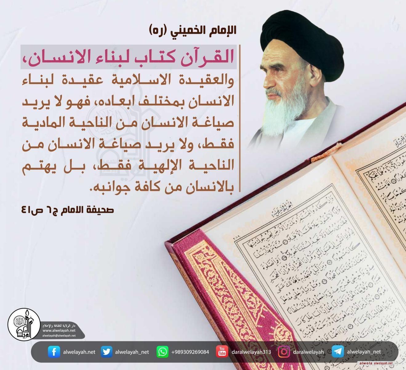 كلمات حول القران الكريم